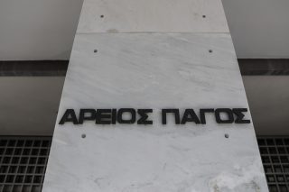areios pagos